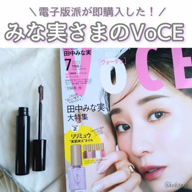 VOCE 2023年7月号 付録違い版/VoCE (ヴォーチェ)/雑誌を使ったクチコミ（1枚目）