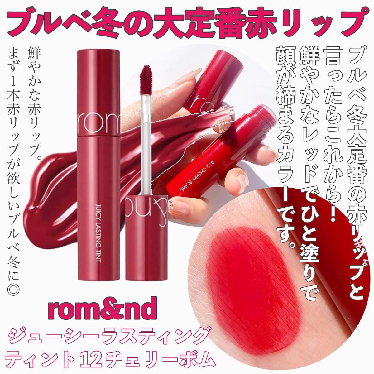 ジューシーラスティングティント/rom&nd/リップティントを使ったクチコミ（2枚目）