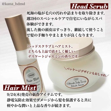 SABON ヘッドスクラブ ヘアミスト デリケートジャスミン