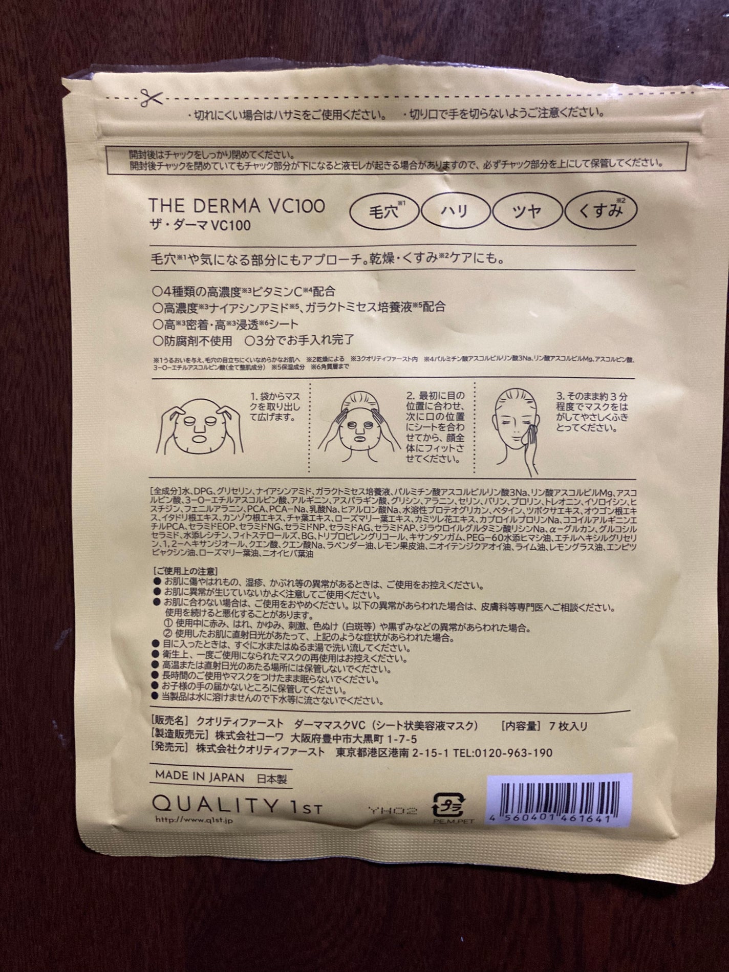 ザ・ダーマ VC100/クオリティファースト/シートマスク・パックを使ったクチコミ(2枚目)
