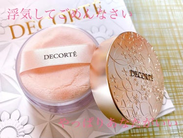 フェイスパウダー/DECORTÉ/ルースパウダーを使ったクチコミ（1枚目）