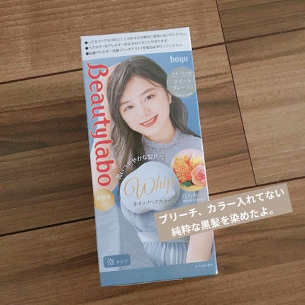 ホイップヘアカラー/ビューティラボ/ヘアカラーを使ったクチコミ(1枚目)