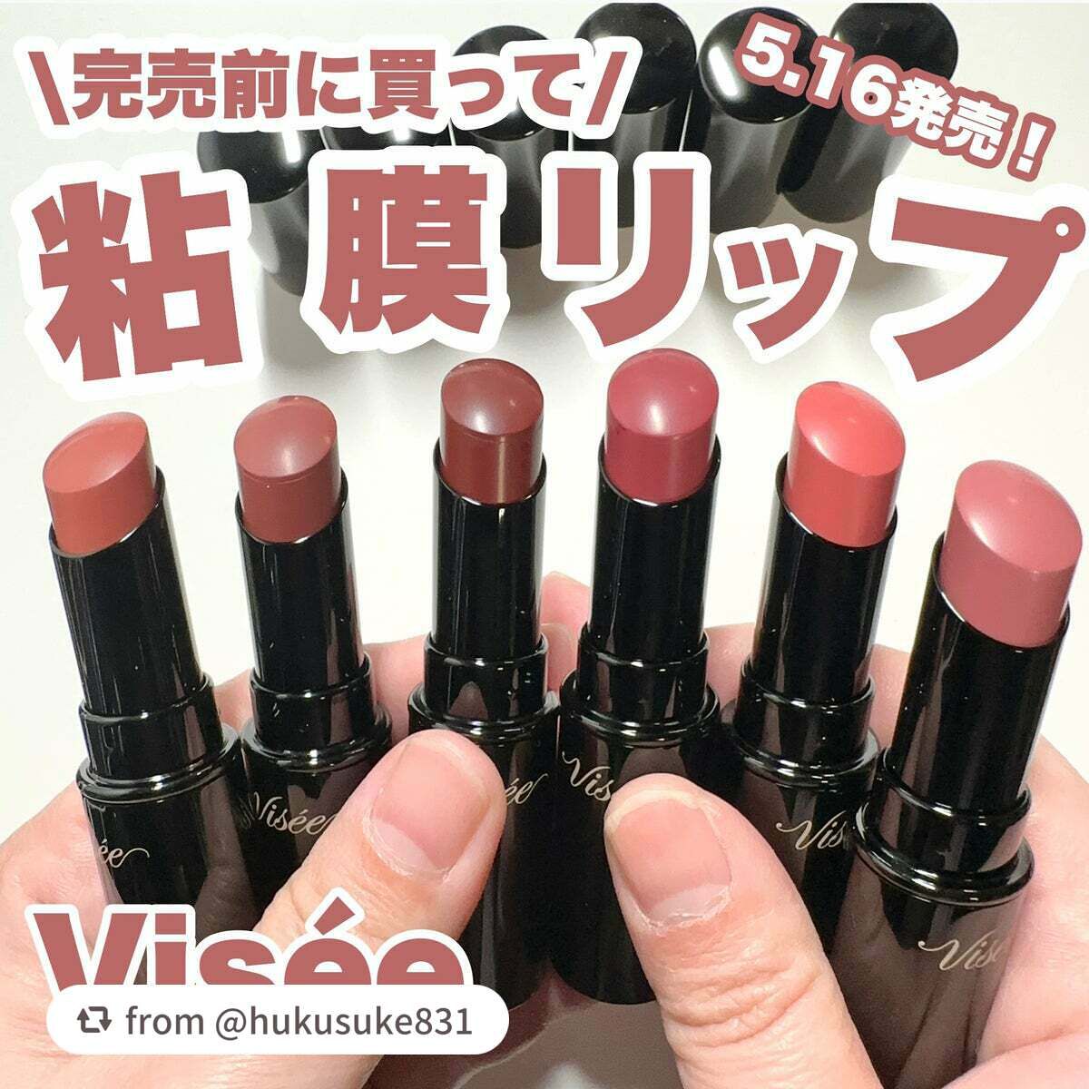 ネンマクフェイク ルージュ/Visée/口紅を使ったクチコミ(1枚目)