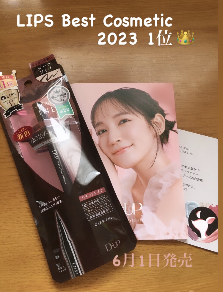 シルキーリキッドアイライナーWP/D-UP/リキッドアイライナーを使ったクチコミ（1枚目）