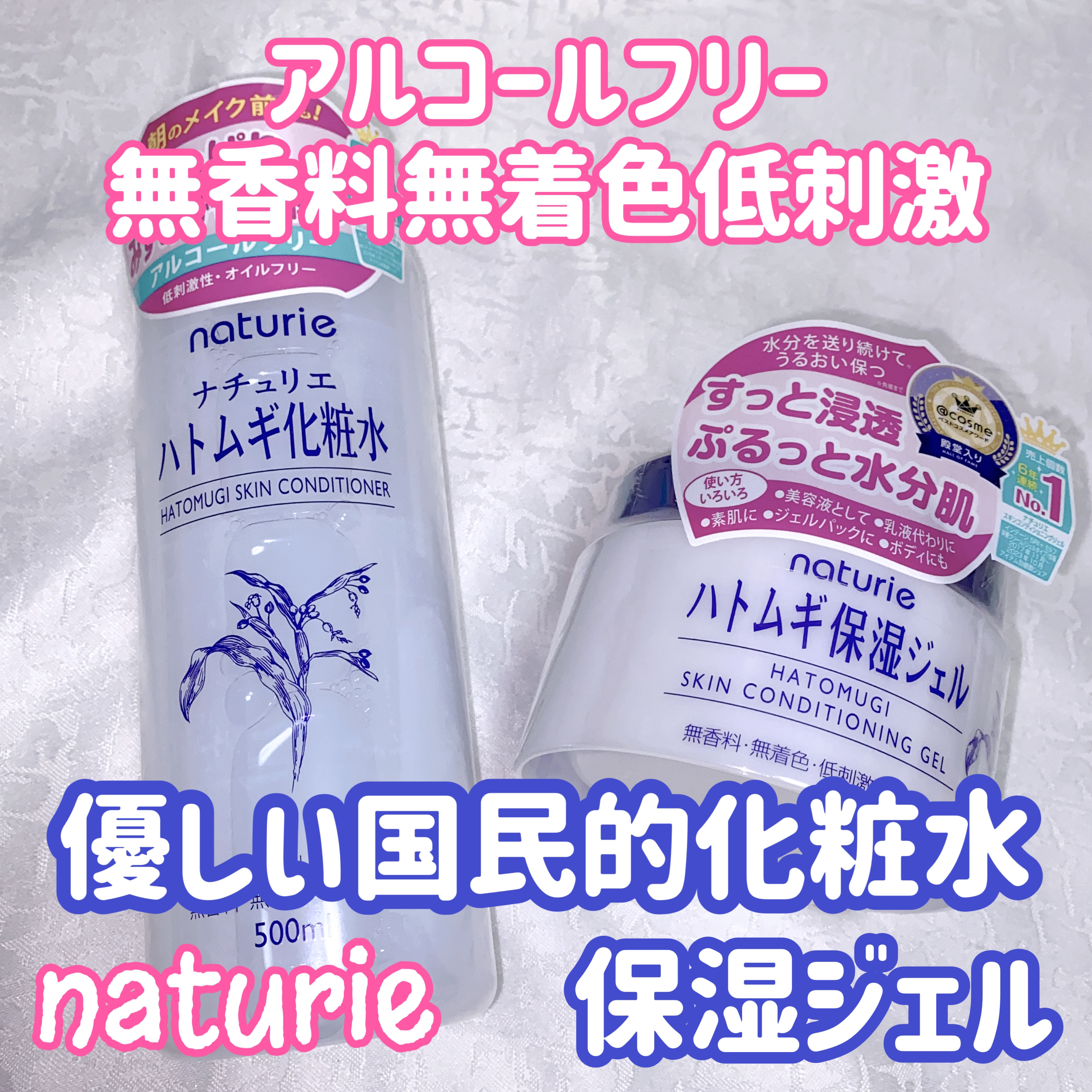 ハトムギ保湿ジェル(ナチュリエ スキンコンディショニングジェル)/ナチュリエ/美容液を使ったクチコミ（1枚目）