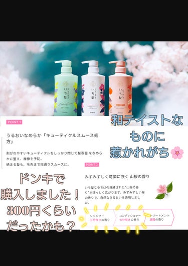 なめらかスムースケア シャンプー／コンディショナー ミニセット40ml＋40g/いち髪/シャンプー・コンディショナーを使ったクチコミ（2枚目）