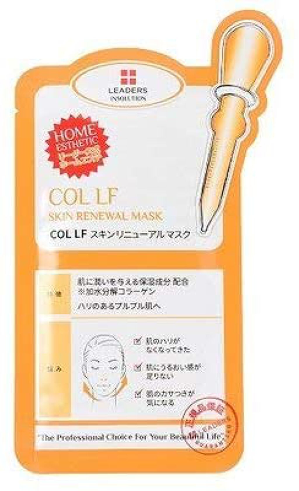 コラーゲンリフティング スキンリニューアルマスク LEADERS
