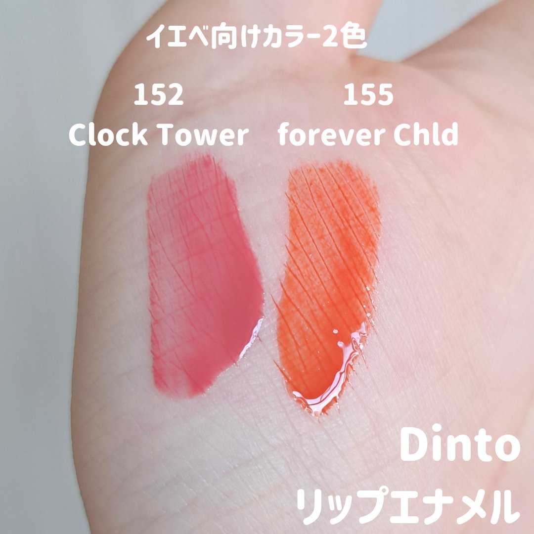 ディープキスド プランピング リップエナメル 155 Forever Child/Dinto/リップグロスを使ったクチコミ（2枚目）
