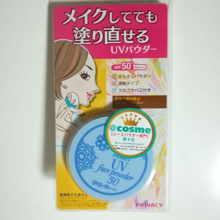 プライバシー
