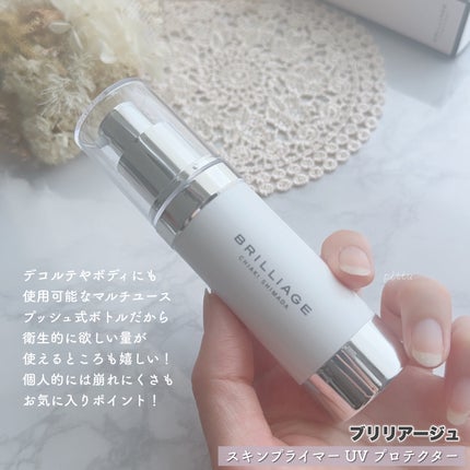 スキンプライマー UV プロテクター(フェイス&ボディ)/ブリリアージュ/化粧下地を使ったクチコミ(5枚目)