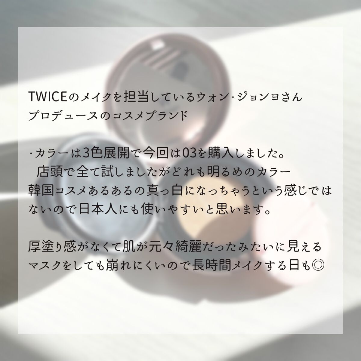 ウォンジョンヨ フィッティングクッション ラスティング/Wonjungyo/クッションファンデーションを使ったクチコミ(4枚目)