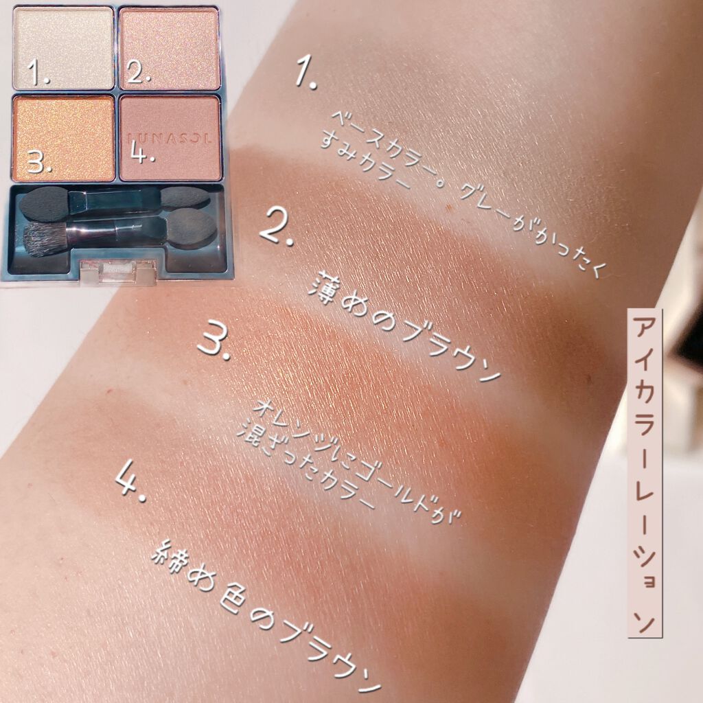 アイカラーレーション/LUNASOL/アイシャドウパレットを使ったクチコミ(2枚目)