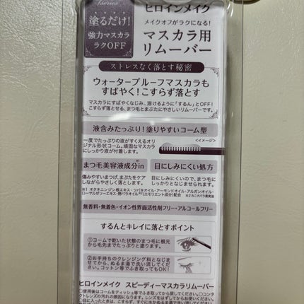 ヒロインメイクSP スピーディーマスカラリムーバー/ヒロインメイク/ポイントメイクリムーバーを使ったクチコミ(3枚目)