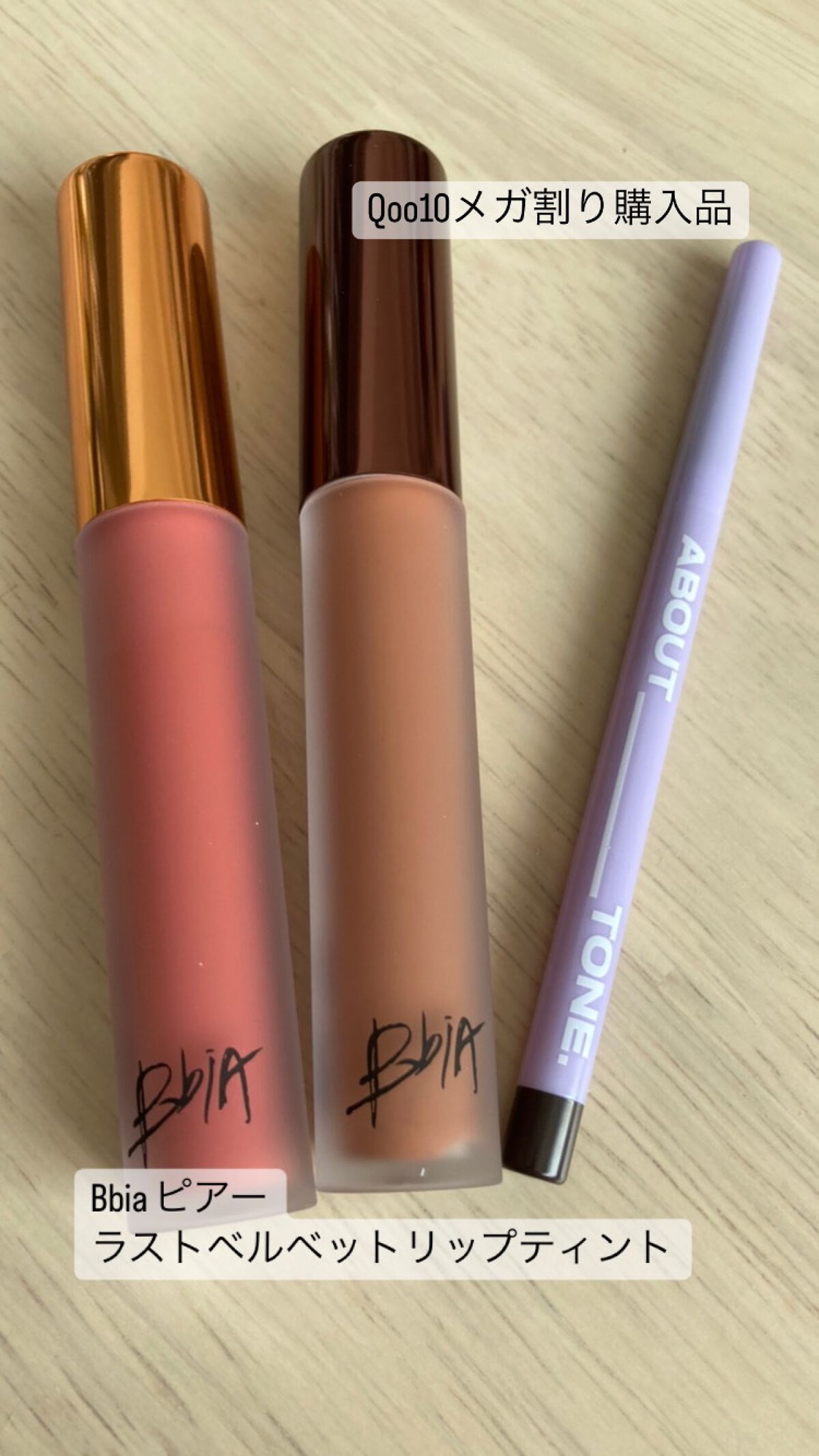 ラストベルベットティント/BBIA/リップティントを使ったクチコミ(1枚目)