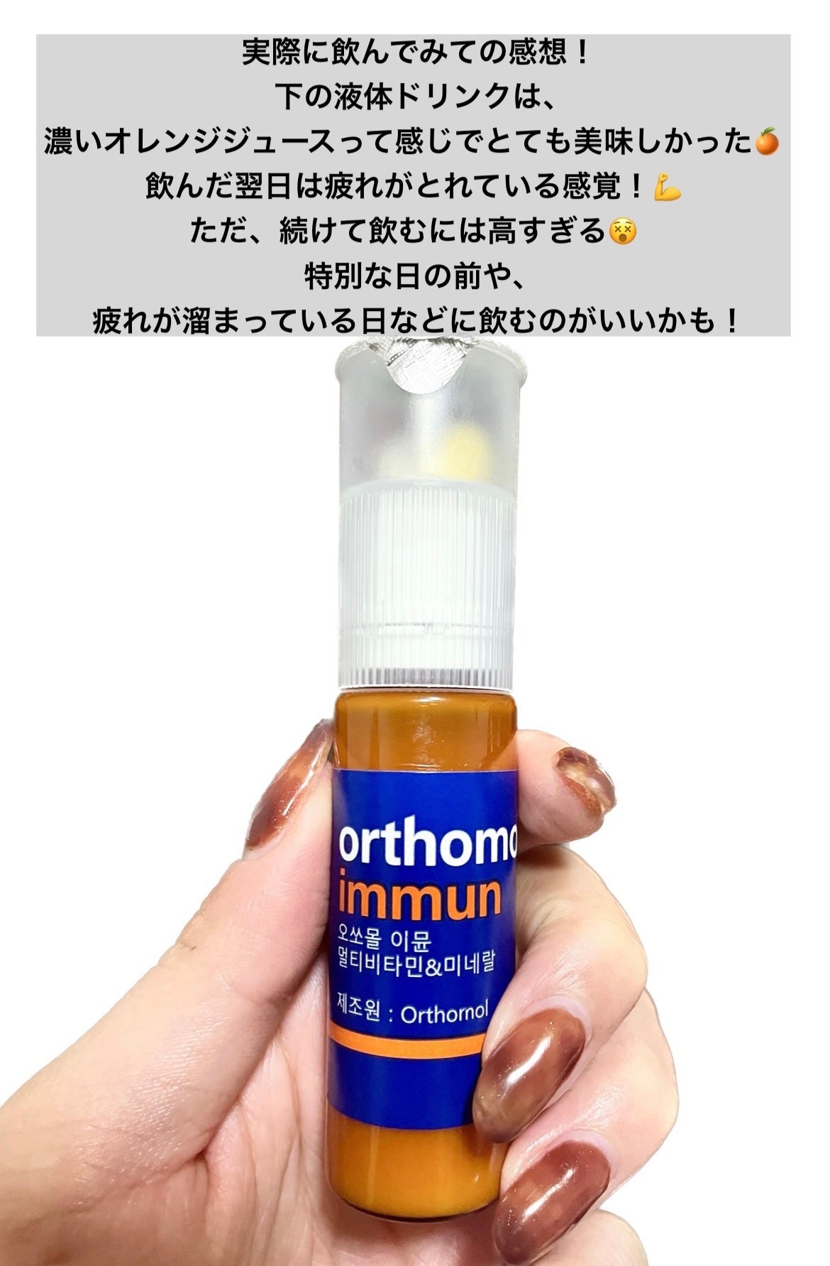オーソモル イミューン/オーソモル/美容サプリメントを使ったクチコミ(6枚目)