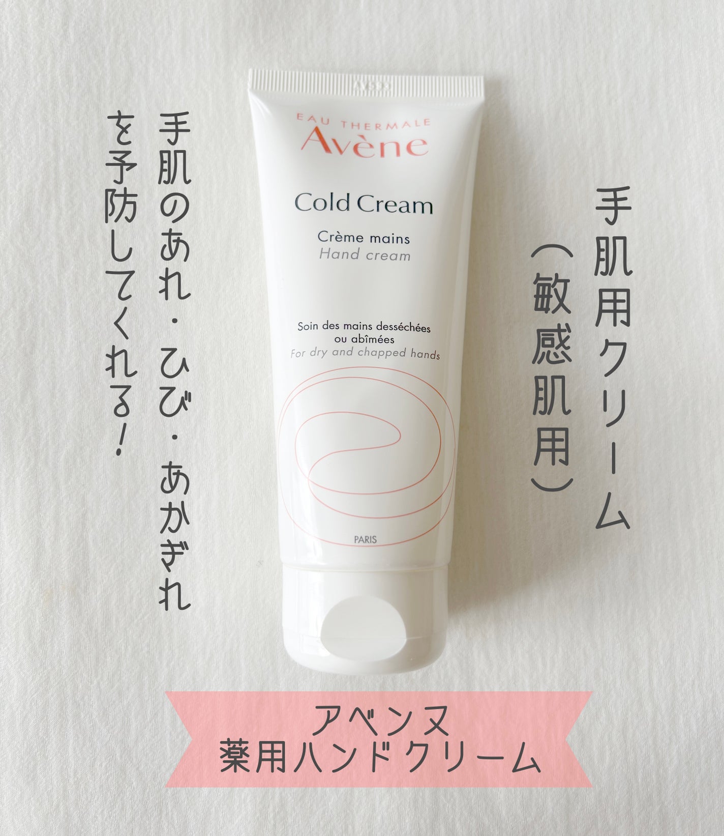 薬用ハンドクリーム/アベンヌ/ハンドクリームを使ったクチコミ(1枚目)