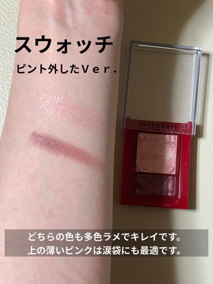 ワイドルックアイズ/インテグレート/アイシャドウパレットを使ったクチコミ(4枚目)
