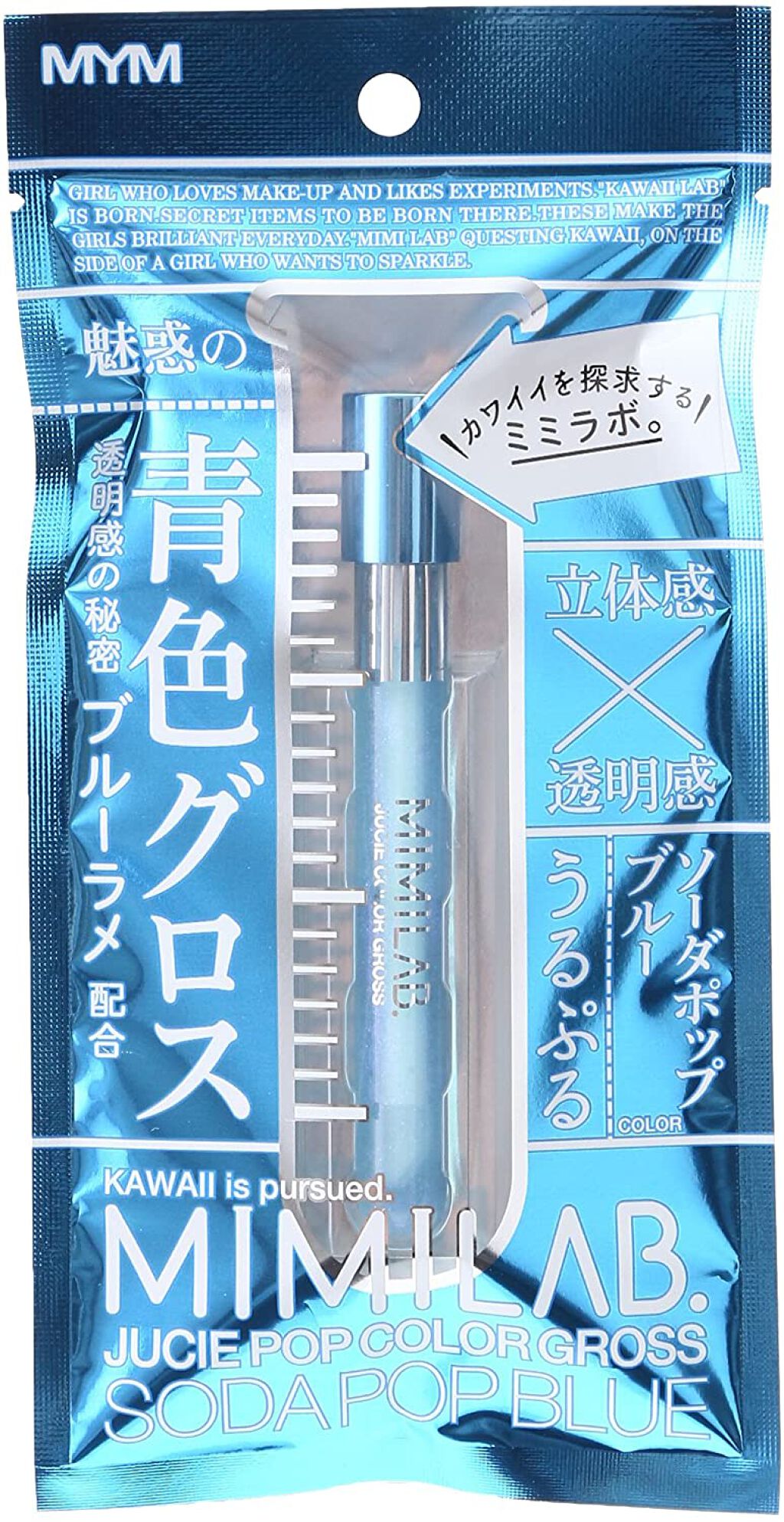 ジューシーポップカラーグロス ソーダポップブルー ミミラボ