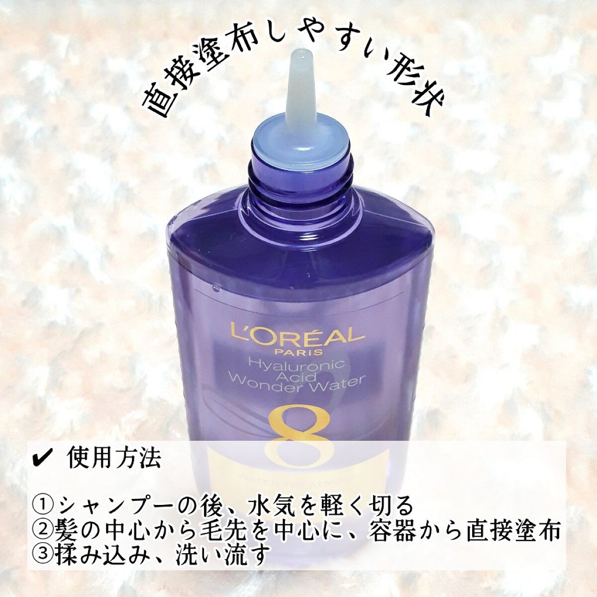 ウォータートリートメント/ロレアル パリ/洗い流すヘアトリートメントを使ったクチコミ（2枚目）