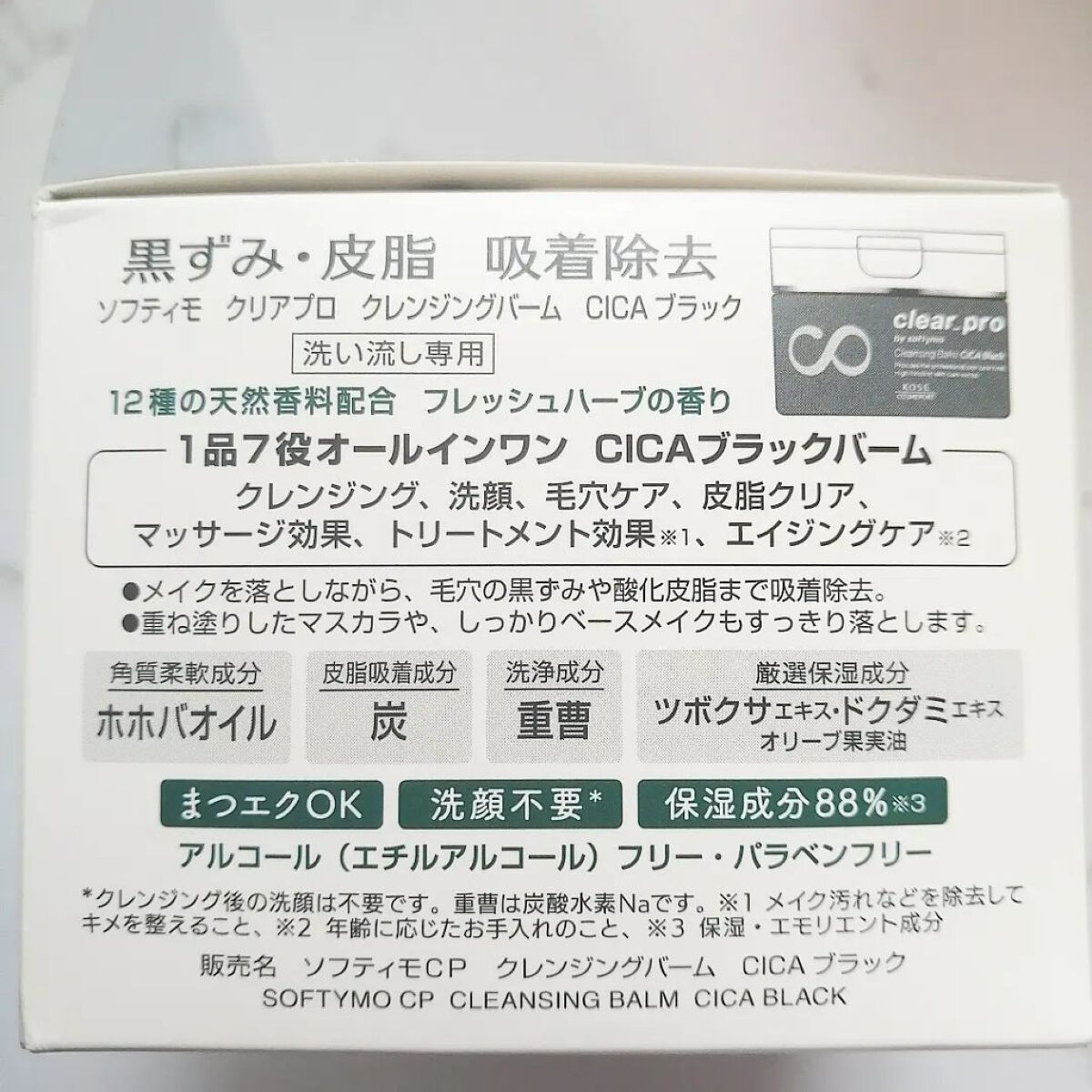 ソフティモ クリアプロ クレンジングバーム CICA ブラック/ソフティモ/クレンジングバームを使ったクチコミ（2枚目）