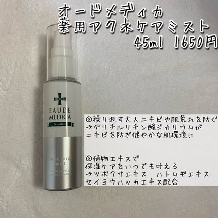 薬用アクネケアミスト/オードメディカ/ミスト状化粧水を使ったクチコミ(2枚目)