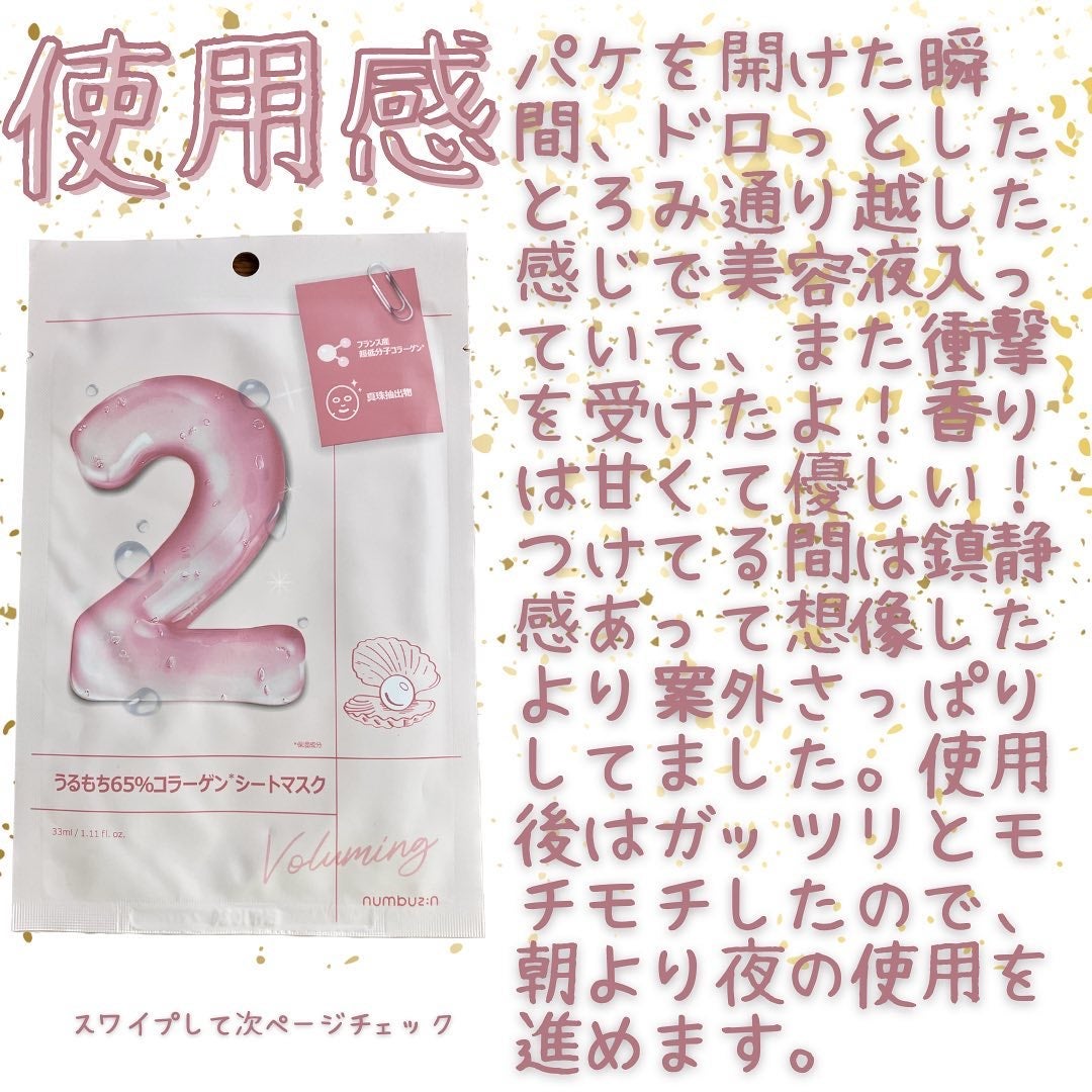2番 うるもち65%コラーゲンシートマスク/numbuzin/シートマスク・パックを使ったクチコミ(2枚目)