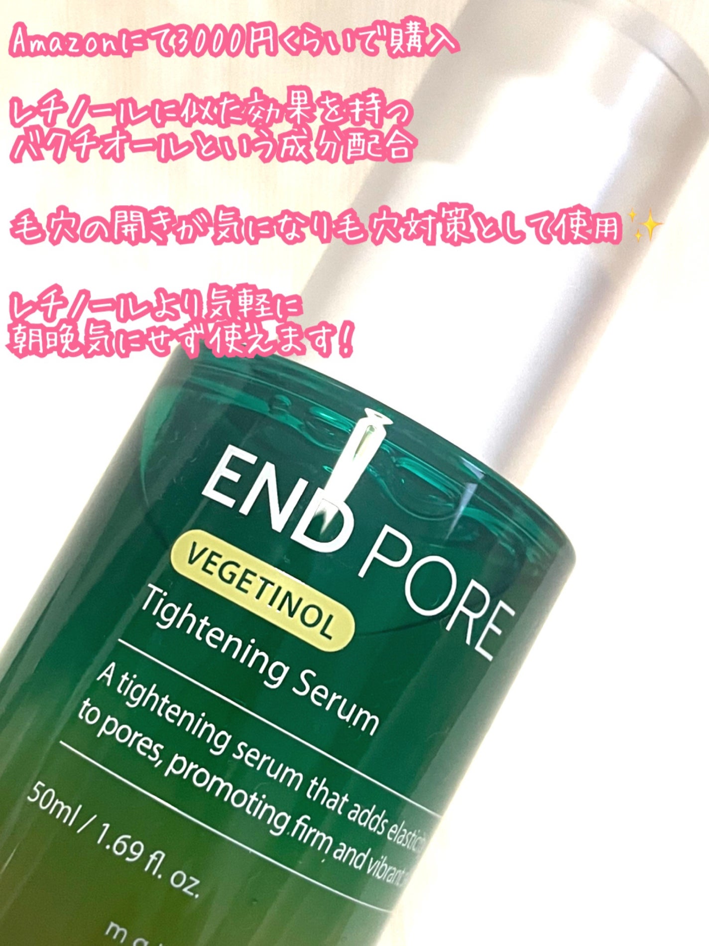 エンドポアベジチノールタイト二ングセラム/make prem/美容液を使ったクチコミ(2枚目)