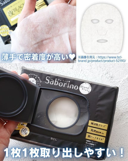 オトナプラス 夜用チャージフルマスク CM 22/サボリーノ/シートマスク・パックを使ったクチコミ(5枚目)