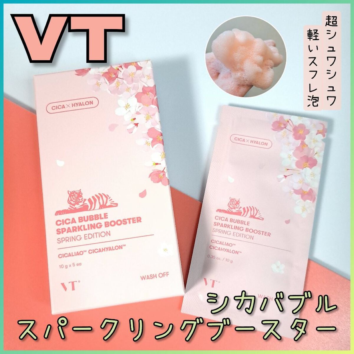 CICA バブルスパークリングブースター/VT/洗い流すパック・マスクを使ったクチコミ(1枚目)