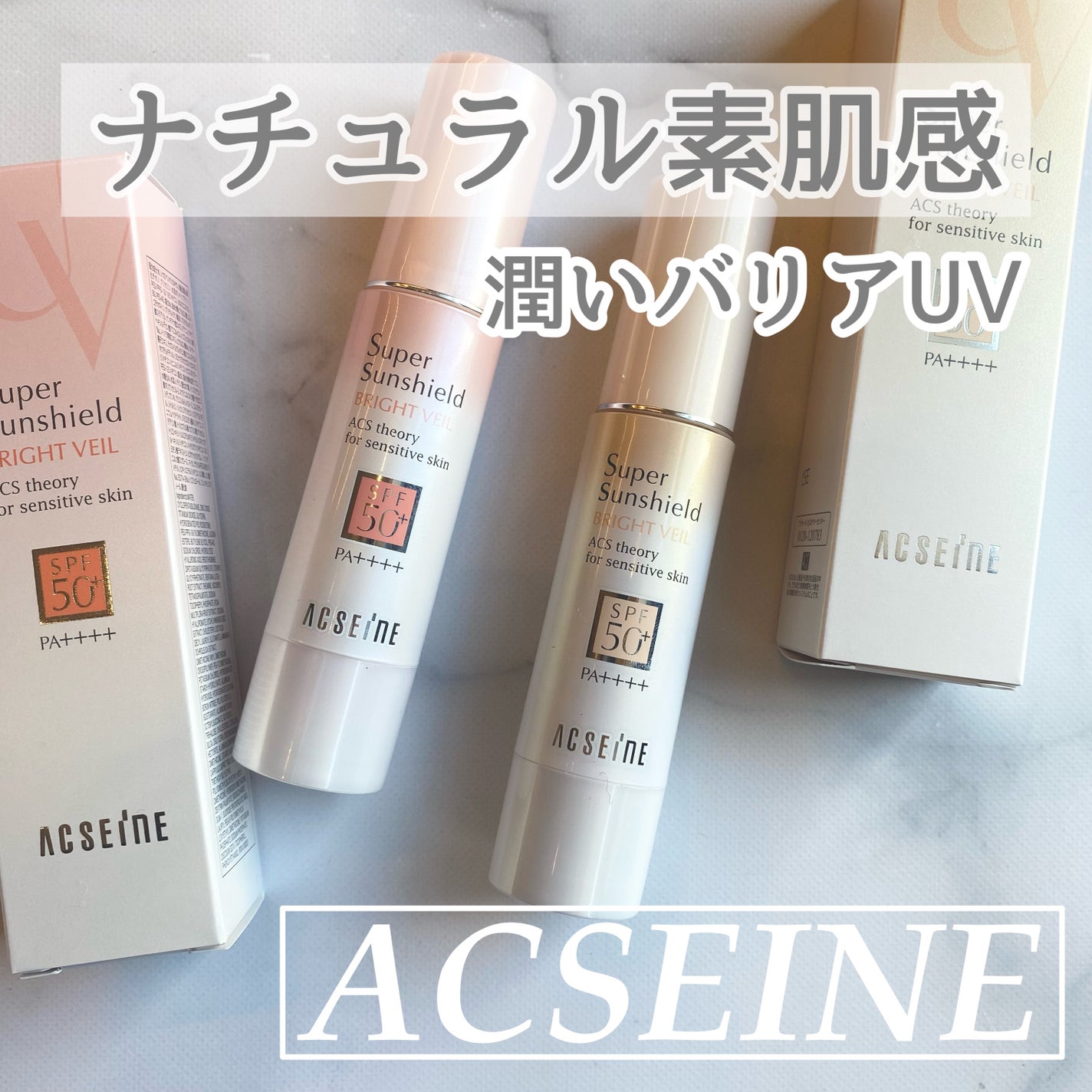 スーパーサンシールド ブライトヴェール/ACSEINE/化粧下地を使ったクチコミ(1枚目)