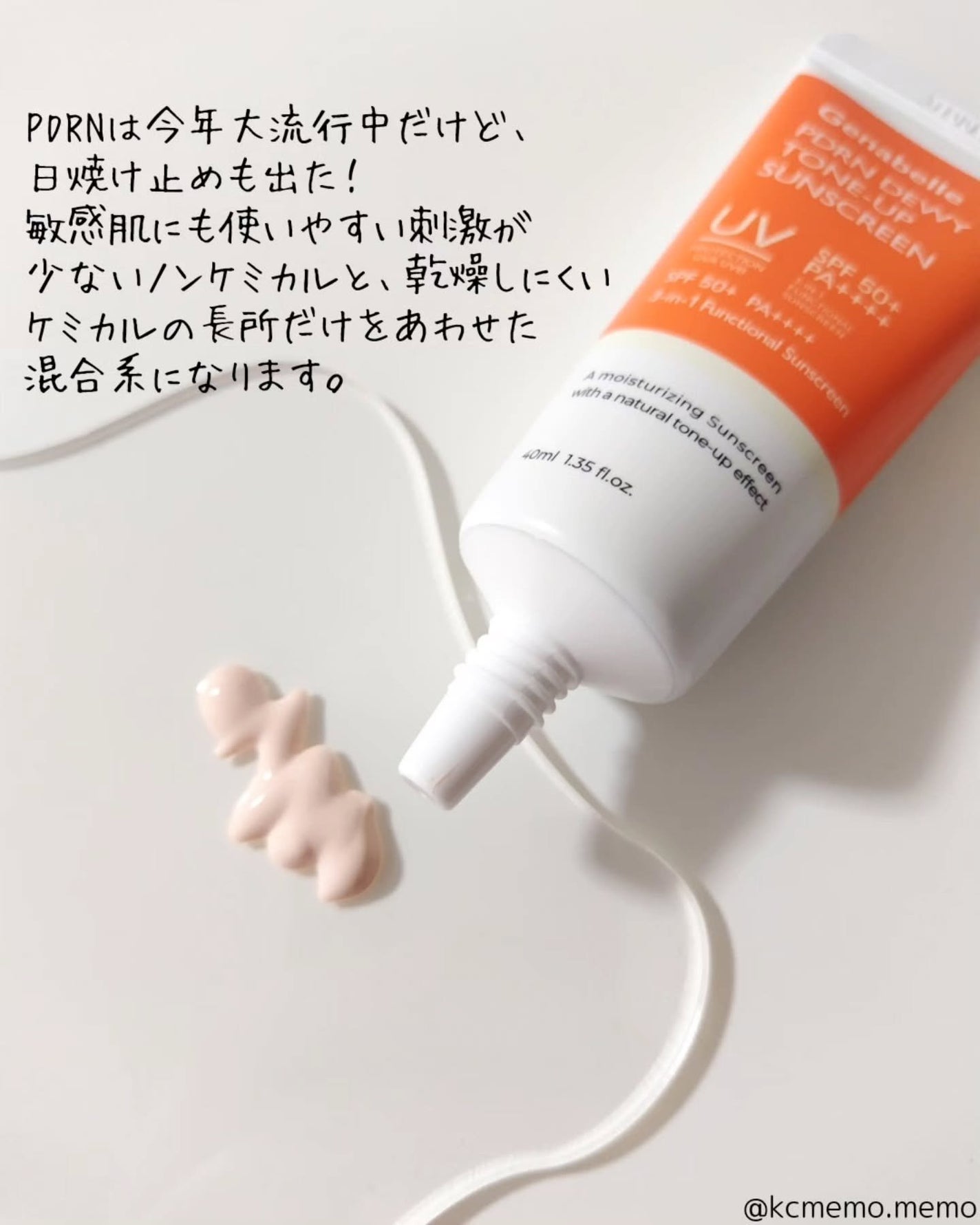 PDRNデューイートーンアップサンスクリーン/Genabelle/日焼け止めミルクを使ったクチコミ(3枚目)
