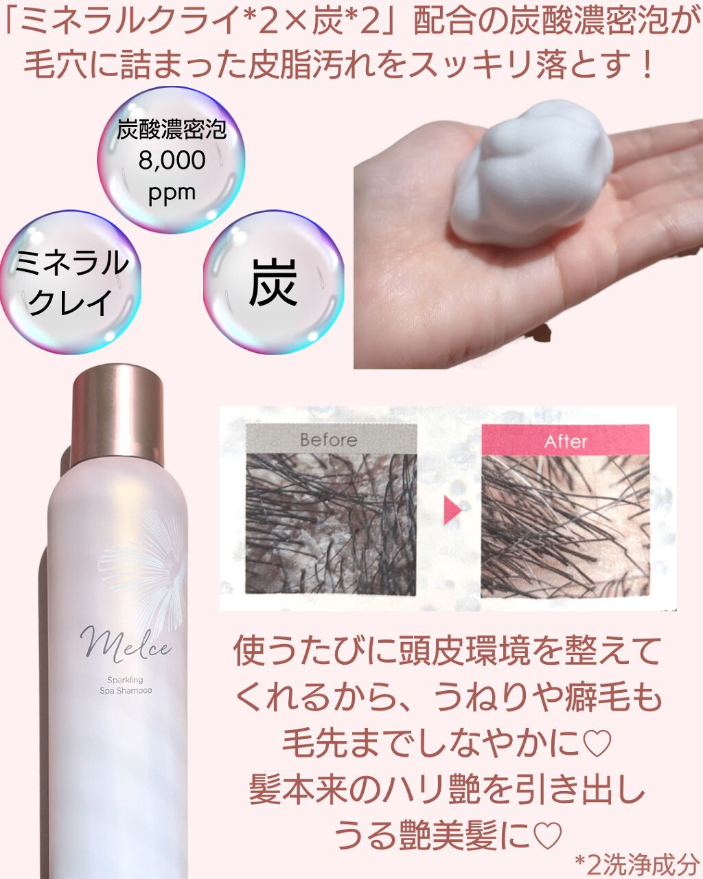 スパークリングシャンプー/メルス/市販シャンプーを使ったクチコミ(3枚目)