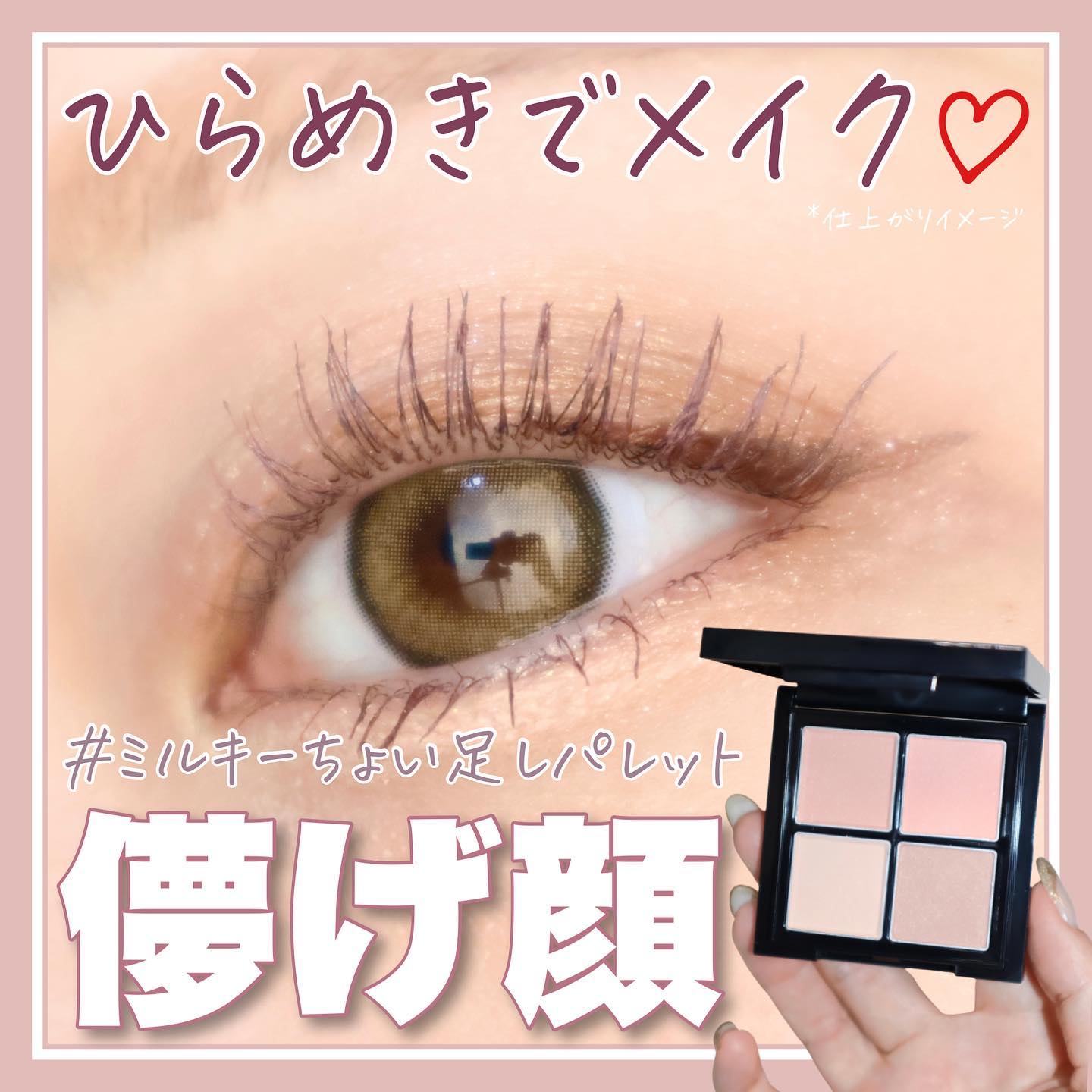 ミルキーニュアンスパレット/KATE/マルチパレットを使ったクチコミ（1枚目）