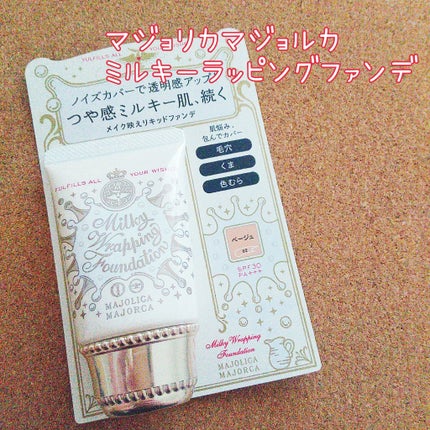ミルキーラッピングファンデ/MAJOLICA MAJORCA/リキッドファンデーションを使ったクチコミ(1枚目)