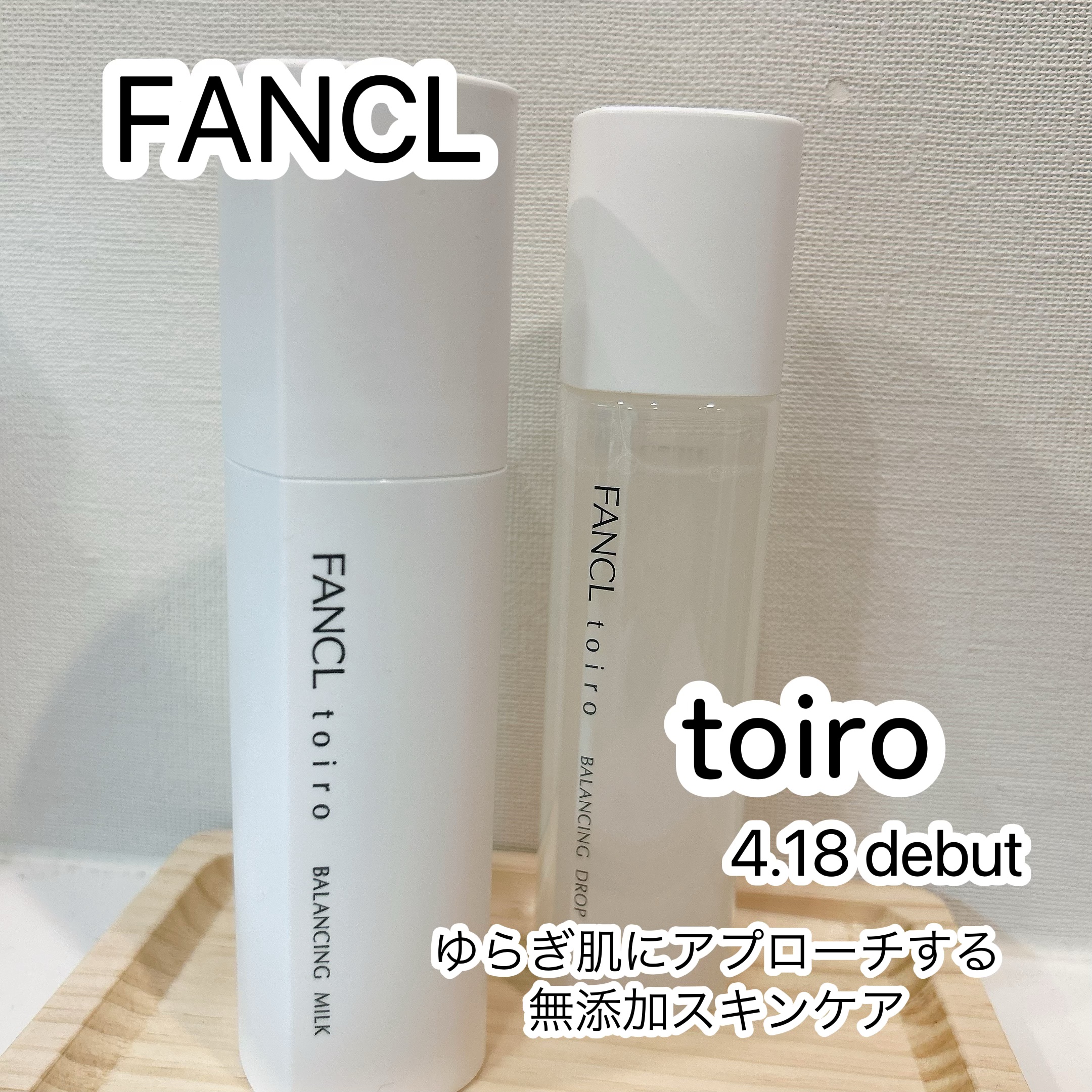 トイロ バランシングミルク＜医薬部外品＞（乳液）/ファンケル/乳液を使ったクチコミ（1枚目）