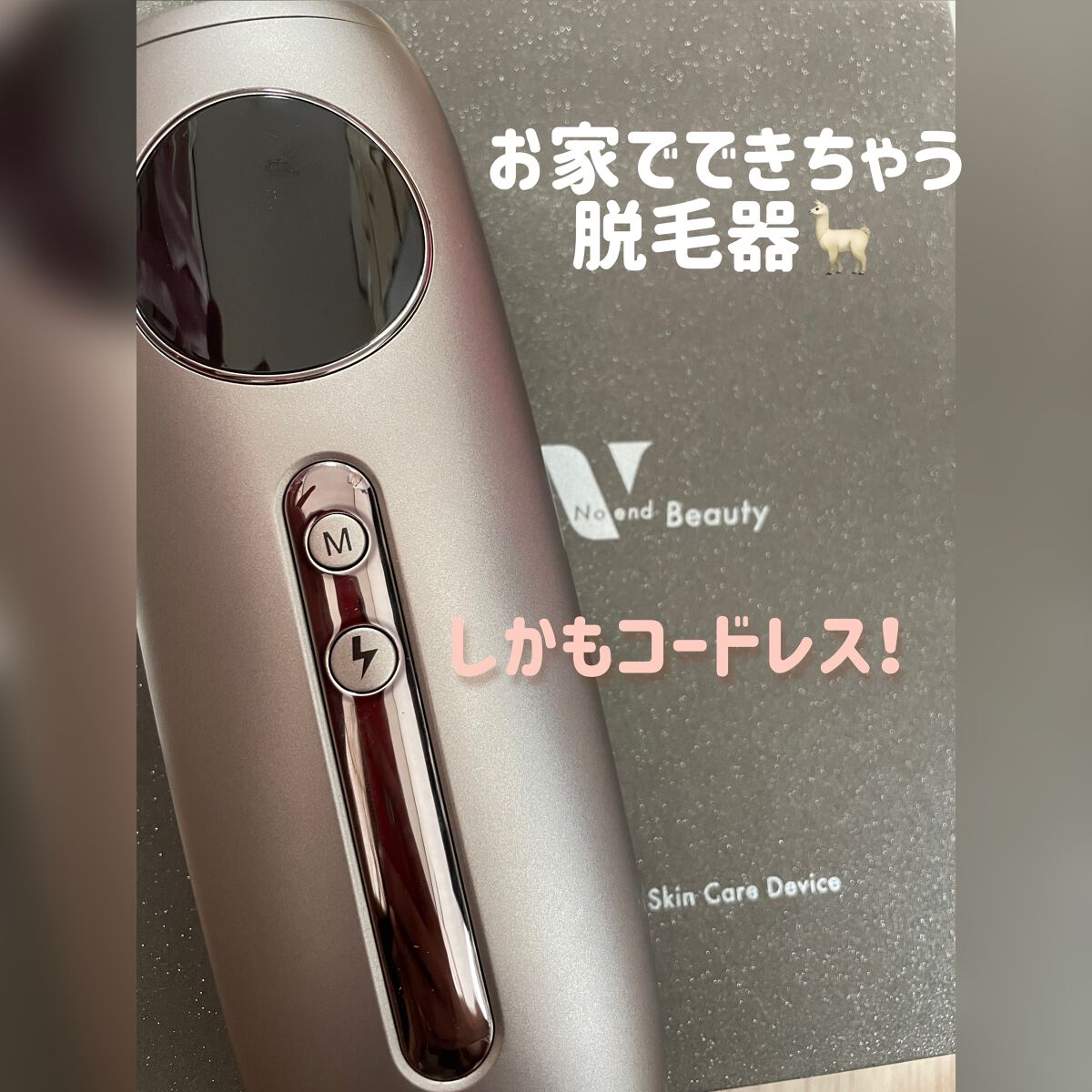 コードレス脱毛器/Noend/家庭用脱毛器を使ったクチコミ（1枚目）