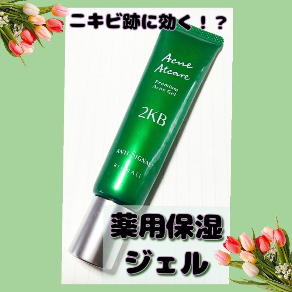 アクネアットケア/ ANTI-SIGNAL/美容液を使ったクチコミ（1枚目）