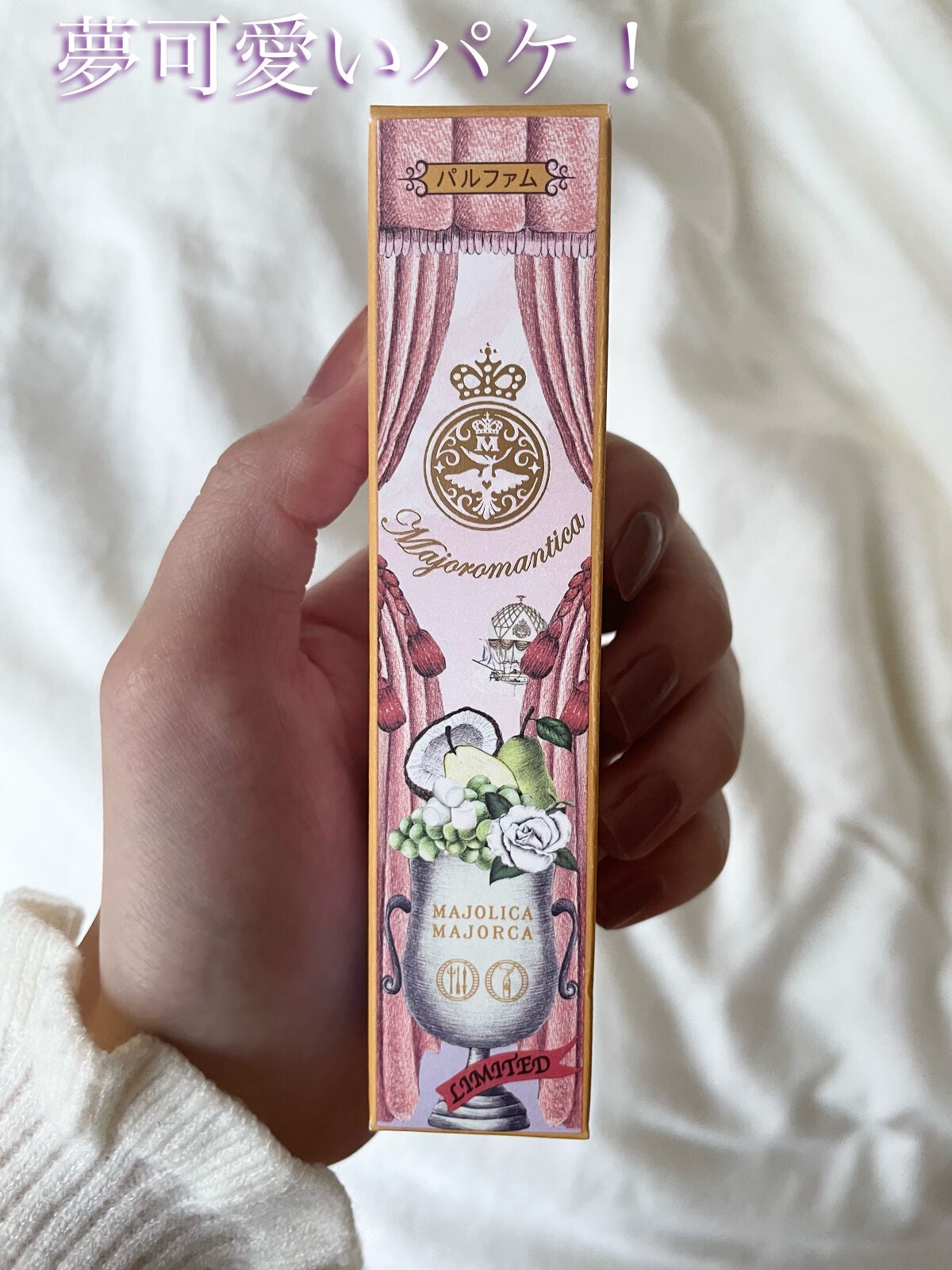 マジョロマンティカ 808/MAJOLICA MAJORCA/香水(レディース)を使ったクチコミ(2枚目)