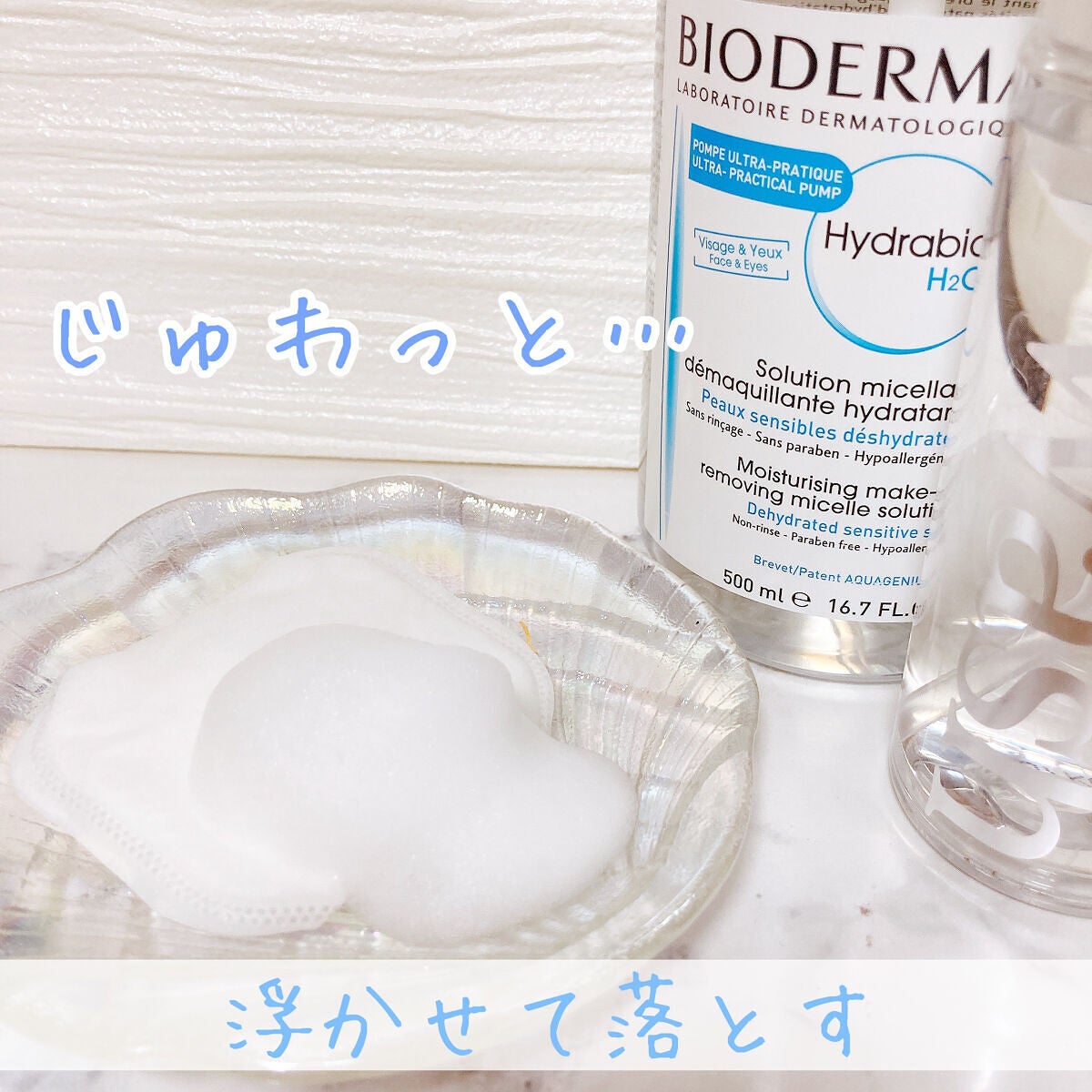 サンシビオ エイチツーオー D/ビオデルマ/クレンジングウォーターを使ったクチコミ(2枚目)