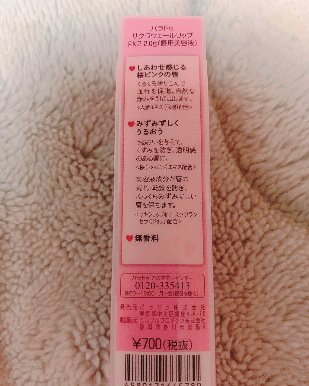 サクラヴェールリップ/パラドゥ/リップクリームを使ったクチコミ(2枚目)