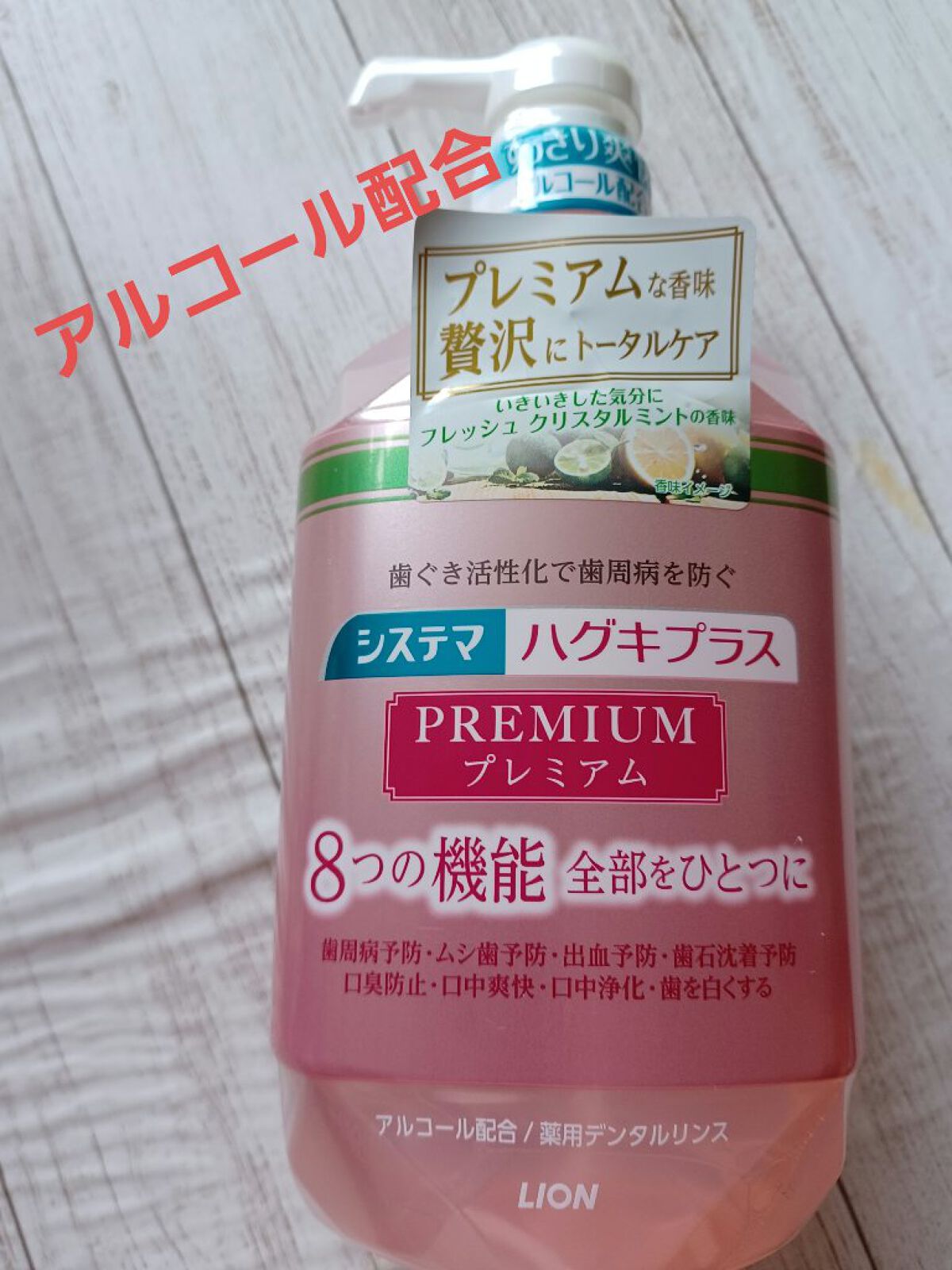 ハグキプラスプレミアム デンタルリンス エレガントフルーティミントの香り（ノンアルコール）/ライオン/マウスウォッシュ・スプレーを使ったクチコミ（3枚目）