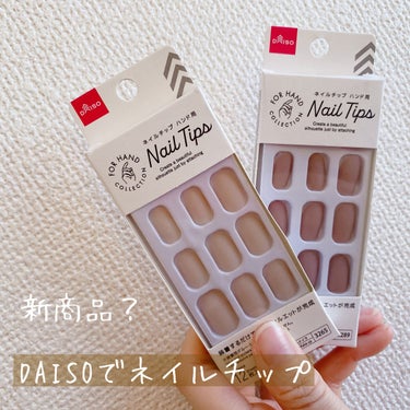 sayu🦙 on LIPS 「ネイルチップがDAISOで買える💅✨DAISOネイルチップハン..」（1枚目）