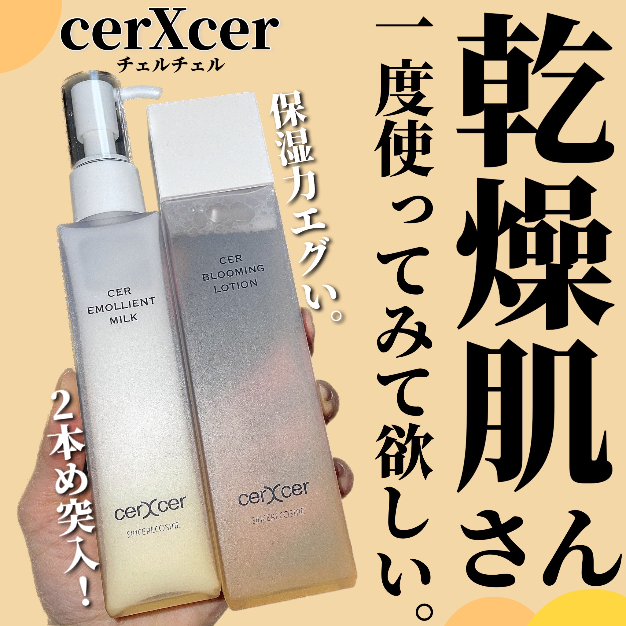  ブルーミングローション/cerXcer/化粧水を使ったクチコミ（1枚目）
