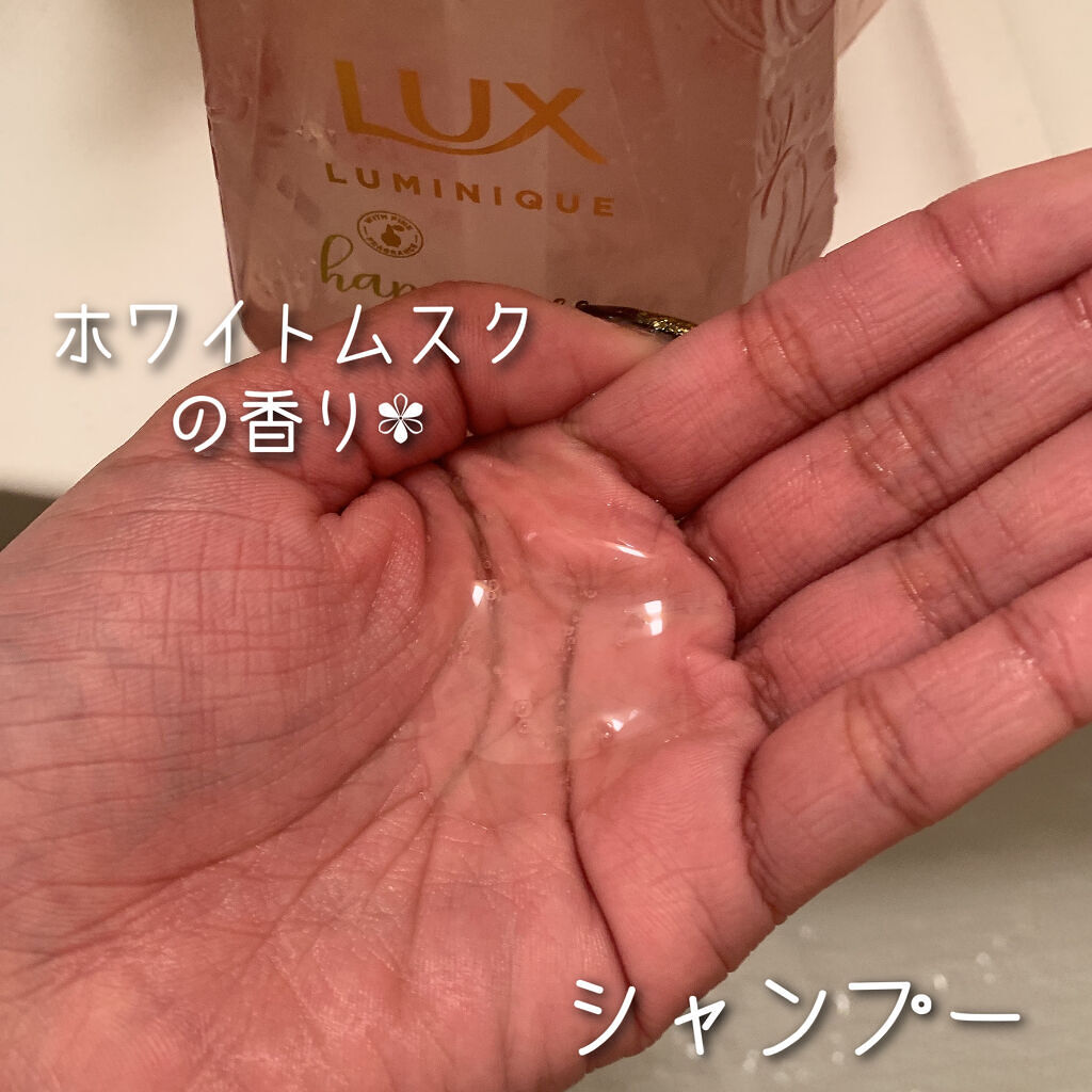 ルミニーク ハピネスブルーム シャンプー／トリートメント/LUX/市販シャンプーを使ったクチコミ（3枚目）