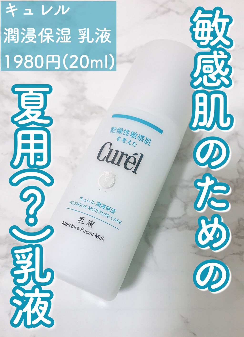 【敏感肌用だけど、さっぱり乳液。】

キュレル
潤浸保湿 乳液        1980円

ーーーーーーーーーーーーーーーーーーーーー

この乳液は、かなりさっぱりした塗り心地のものです！

正直、乾燥性敏感肌の方には冬場の使用はあまりお勧