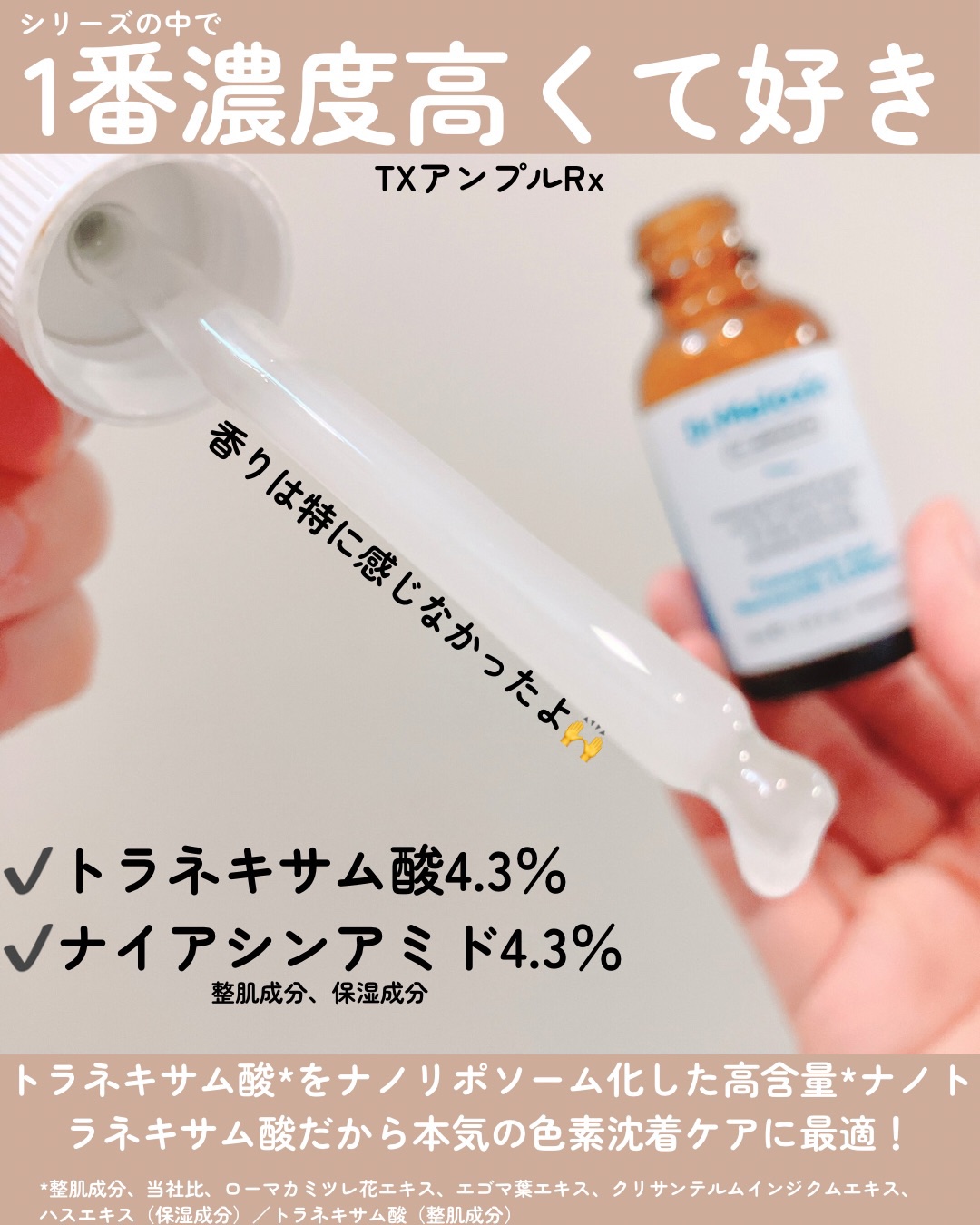 TX-Cream/Dr.Melaxin/フェイスクリームを使ったクチコミ（2枚目）