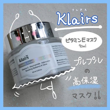 フレッシュリージュースドビタミンEマスク(90g)/Klairs/フェイスクリームを使ったクチコミ（1枚目）