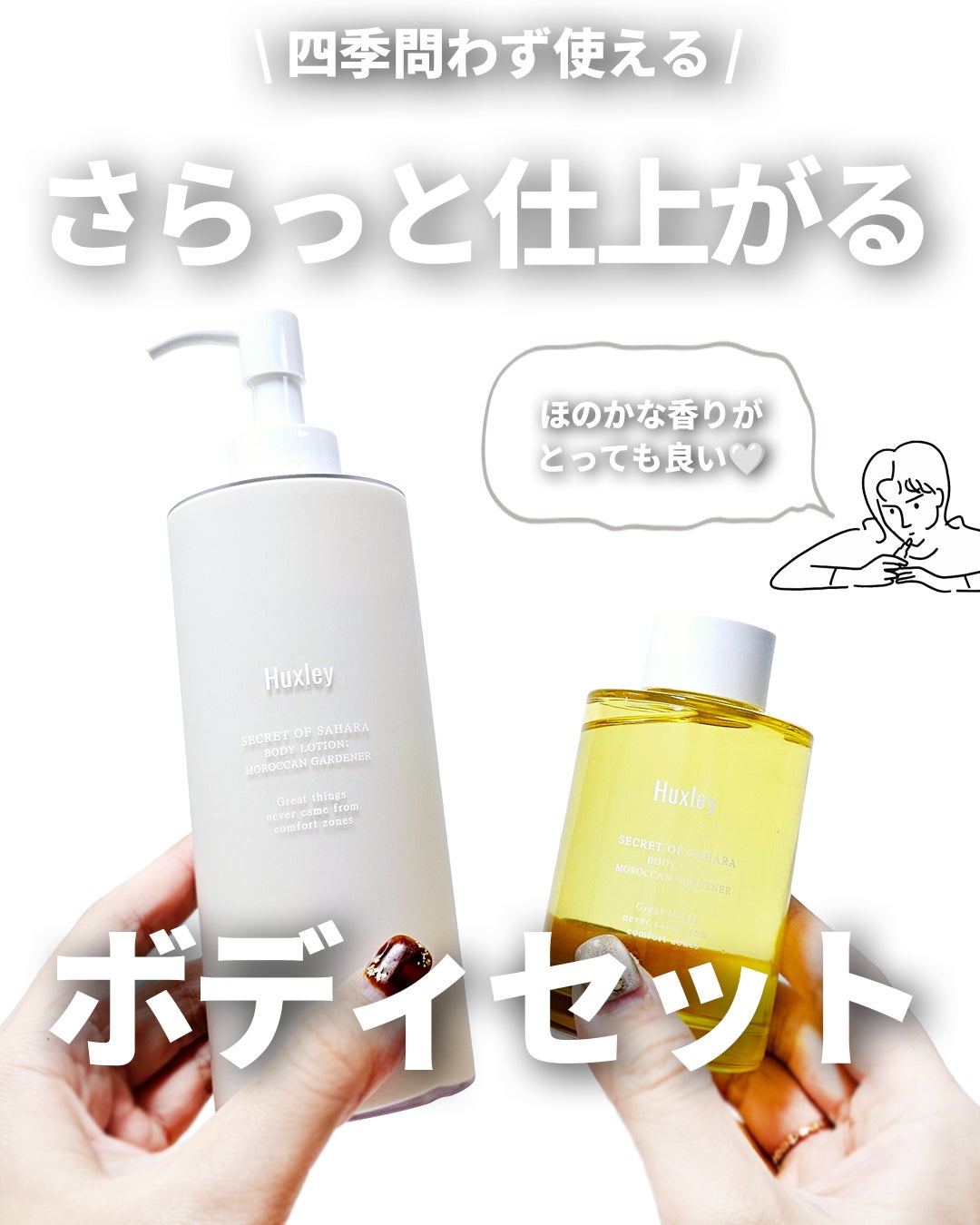 ボディローション; モロッカンガーデナー/Huxley/ボディローションを使ったクチコミ(1枚目)