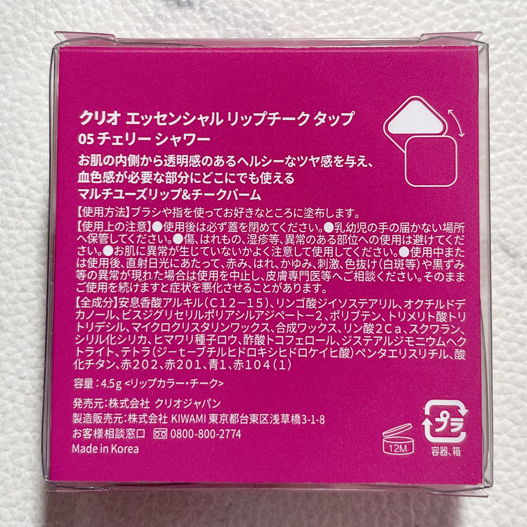 エッセンシャル リップチーク タップ/CLIO/ジェル・クリームチークを使ったクチコミ（3枚目）