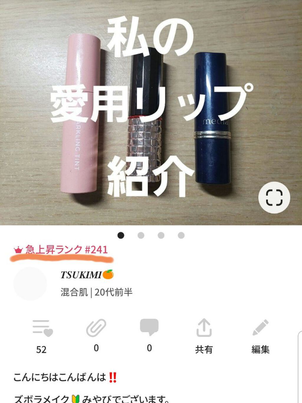 𝑻𝑺𝑼𝑲𝑰𝑴𝑰🍊 on LIPS 「緊急で電車の中で書いてます‼️女子力皆無系女子みやびです❗なん..」(1枚目)